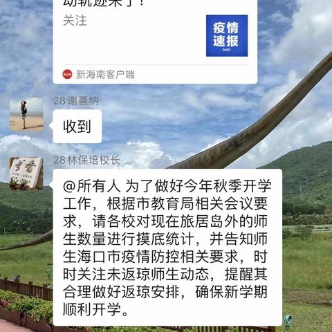 海口市第二十八小学疫情防控工作美篇