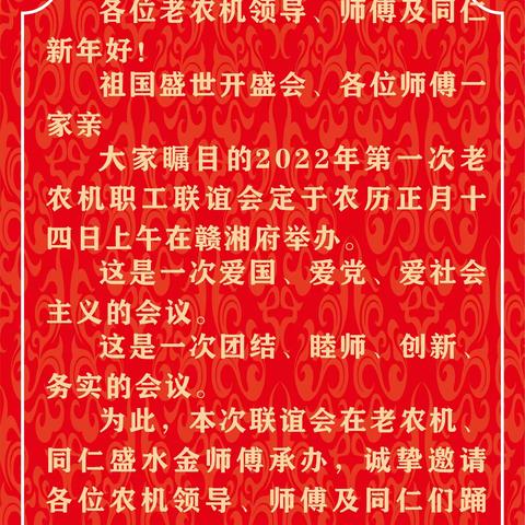 老农机站职工联谊会