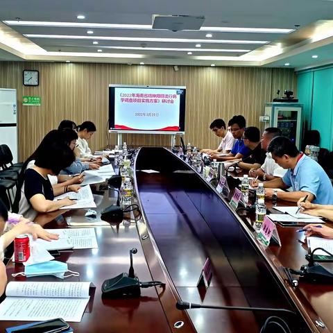 我院召开《2022年海南省精神障碍流行病学调查项目实施方案》研讨会