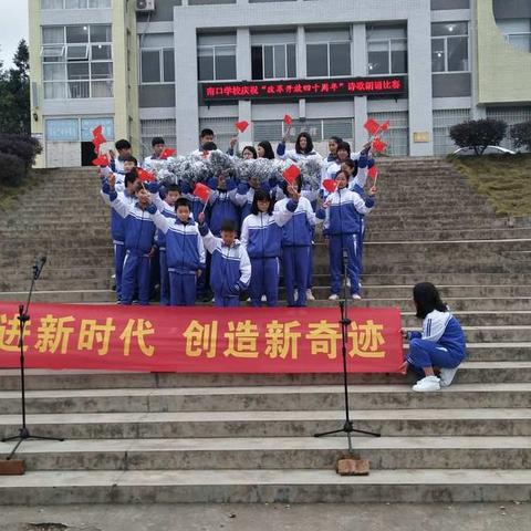 南口学校举行庆改革开放四十周年“祖国好，家乡美”诗歌朗诵比赛