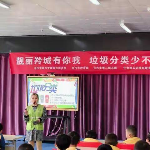 “靓丽羚城有你我，垃圾分类少不了”--市二幼儿园开展垃圾分类知识讲座