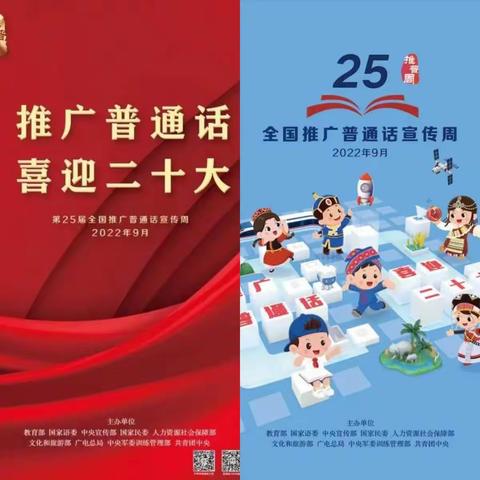 推广普通话 喜迎二十大----兰阳第六小学推普周系列活动之“亲子诵美文”