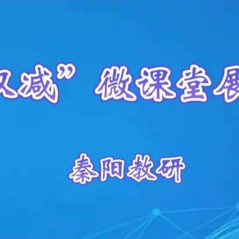 【校级微课堂】第四期——七年级英语