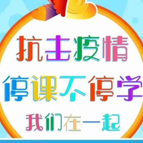 精准部署线上教学 凝心聚力共克时艰——秦都区秦阳学校疫情防控线上教学安排部署会