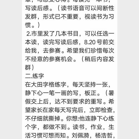 二年级一班暑期读书与写字活动总结