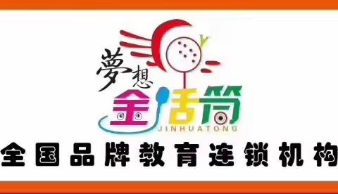 还在等什么？长阳梦想金话筒暑期班火热招生中……这次千万别错过！