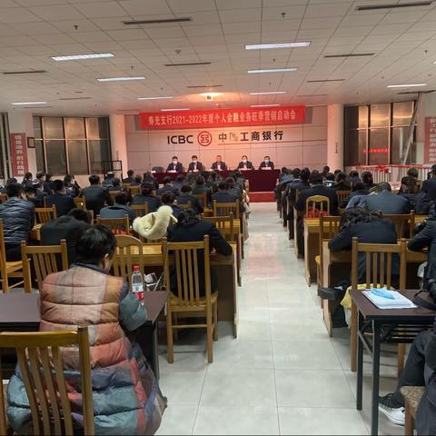 潍坊分行寿光支行个金旺季营销启动会