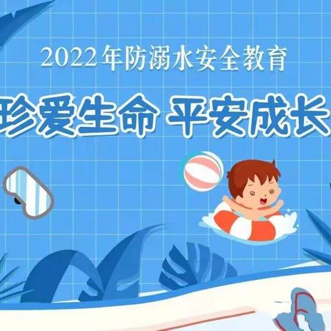 万山完小幼儿园2022年防溺水致家长的一封信