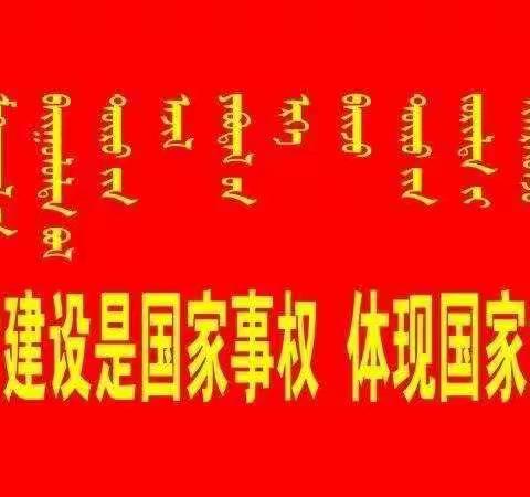 “三秦英才施援手，河套良俊翻新篇”——【如玉】实验二小语文教师参加陕蒙两地研学活动纪实