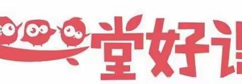 榆次区示范学校作示范行动第33次教学教研开放日活动      ——安宁小学联合体高段语文教研活动纪实