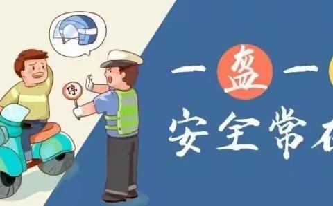 “一盔一带， 安全常在”——致福娃幼儿园师生及家长交通安全倡议书