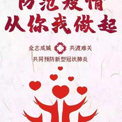 福娃幼儿园关于疫情防控致家长的一封信