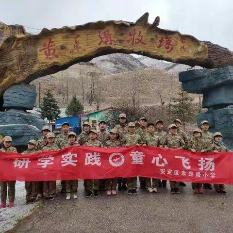 “研学实践 童心飞扬”——永定路小学部分师生参加一日拓展活动掠影