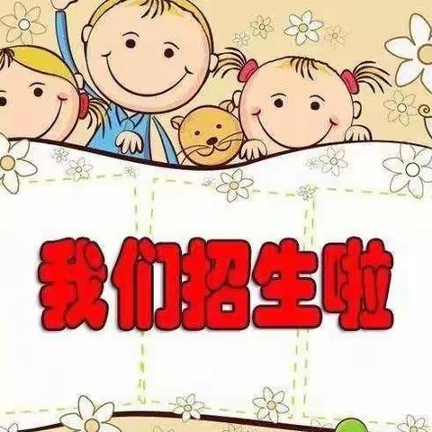 🌸携子之手，静待花开🌸———王称堌镇曹堂村鼎励幼儿园2023年春季招生啦