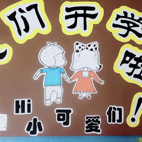 初秋相见，最美开学季——鼎励幼儿园开学美篇