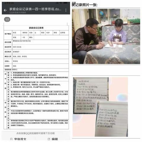 天鹅小学四一班新德育之家庭会议成果分享