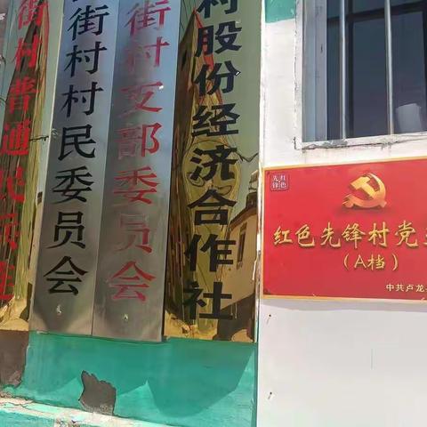 五街村——擦亮乡村底色，共建美好家园