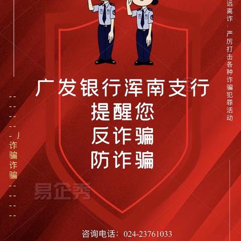 广发银行浑南支行9月普及金融知识进万家活动