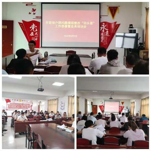 孝敬镇召开农村户厕问题摸排整改“回头看”工作部署会及业务培训会