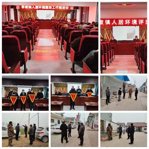 新年新气象，谋一域之发展--孝敬镇召开迎新春农村人居环境 集中整治行动会议