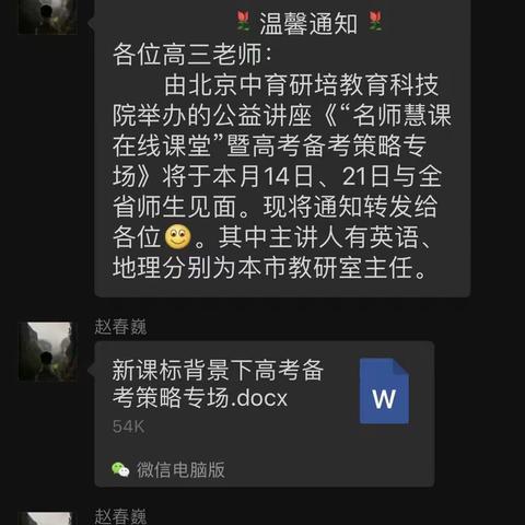 新课标背景下高考备考策略专场