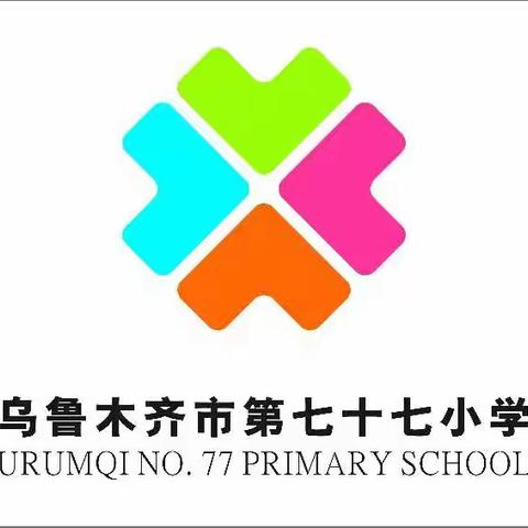 【名作家进校园阅读分享见面会】阅读滋养生命，想象成就未来——著名儿童文学作家杨鹏走进乌市第77小学