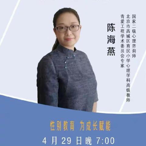 【心理健康教育】重呵护  细关爱  鲜花朵朵靓丽开———林州市第六小学收看“性别教育  为成长赋能”专题讲座