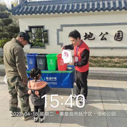 【秦皇岛市抚宁区】分类宣传日——“一年之计在于春，生活垃圾记得分”垃圾分类进湿地公园