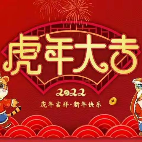 虎虎生威过大年，云端祝福贺新春——千庄幼儿园中二班云端祝福活动主题