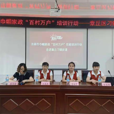 学技能  促就业  惠民生——巾帼家政“百村万户”培训行动走进刁镇街道