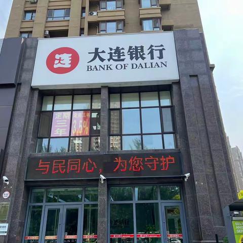 大连银行沈阳沈北新区支行“5 .15”全国打击和防范经济犯罪宣传日活动