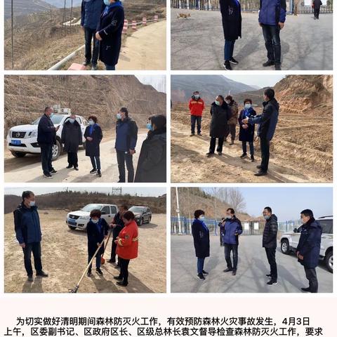 城西区扎实开展清明期间森林防火工作
