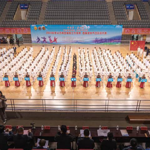 孝义市第四届职工太极拳暨首届健身气功交流大赛在市体育馆举行