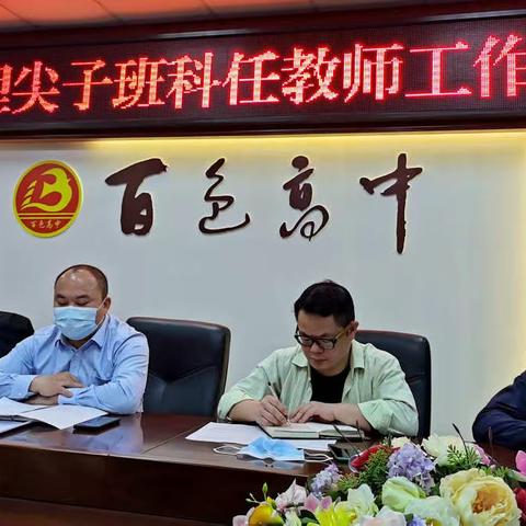 百色高级中学召开高二文理尖子班科任教师工作会议