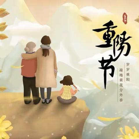 九九重阳，让爱领先