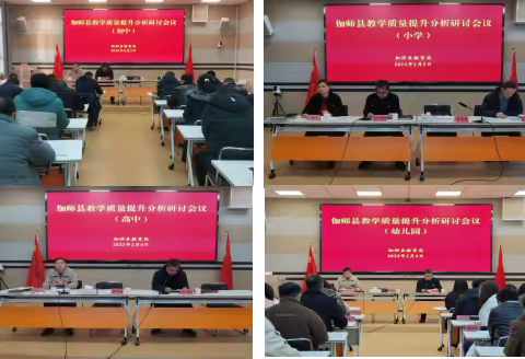 伽师县教学质量提升分析研讨会