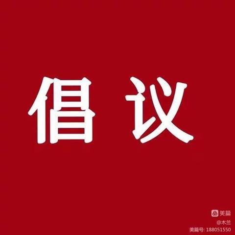 《不是物业为难你，为了您和家人的生命安全，严禁在公共区域及楼道内堆积杂物》