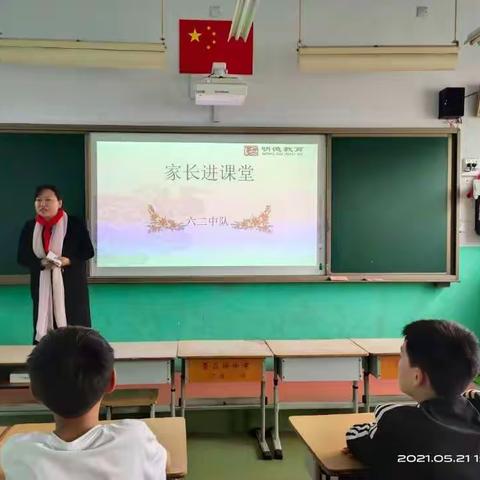 崇高路小学六二中队家长进课堂——《生活在感恩的世界》