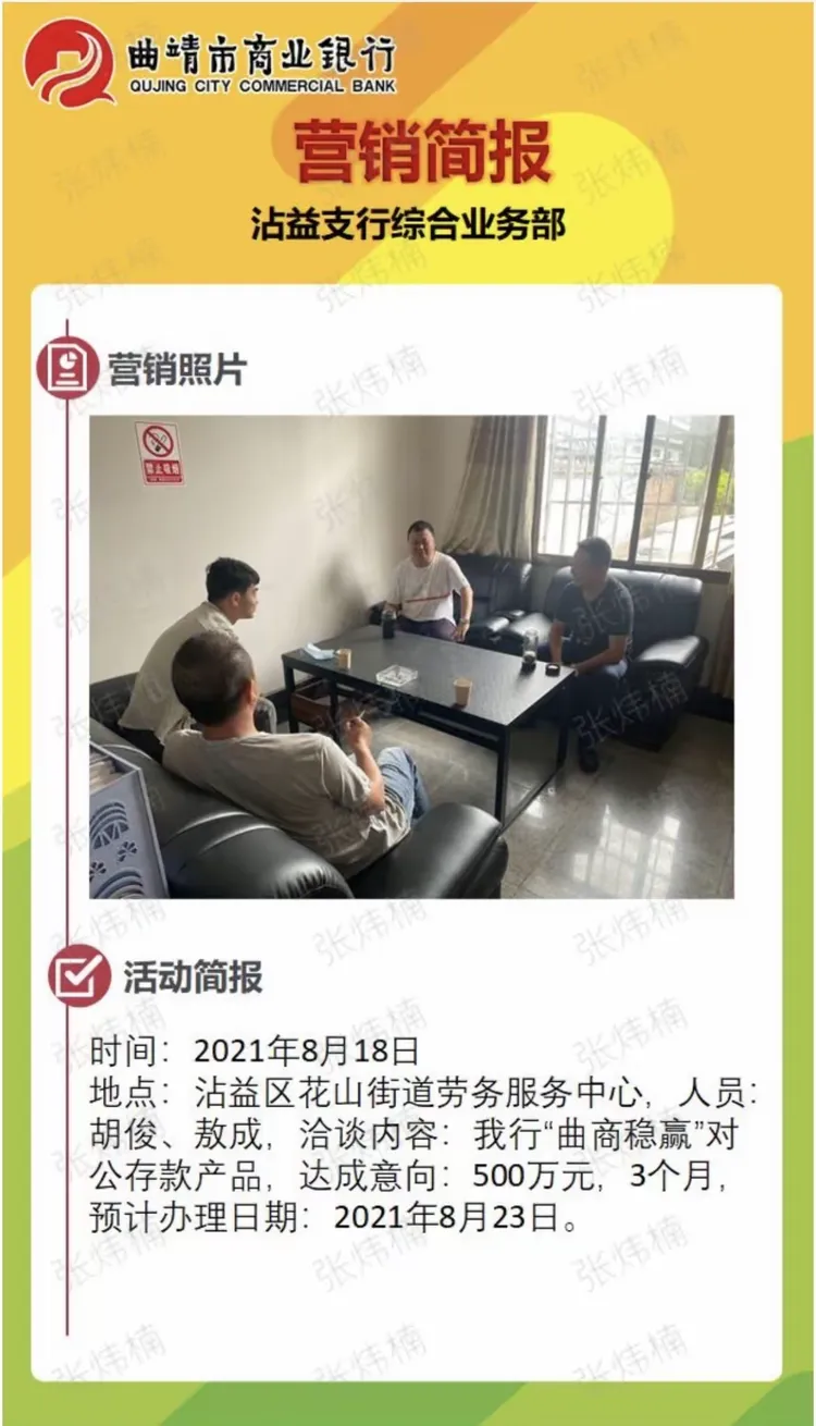 曲靖市商业银行营业部营销简报