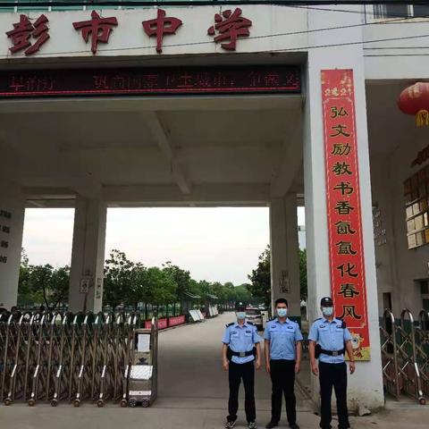 警校携手:禁止管制刀具进校园，维护校园安全与稳定-彭市中学进行管制刀具收缴活动