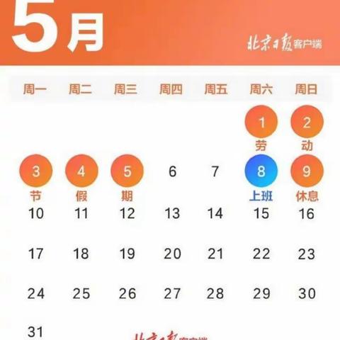 育英幼儿园5.1放假通知书