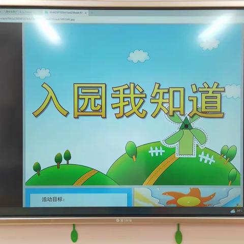 炫彩风车幼儿园入园安全教育