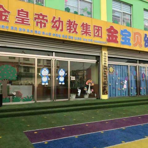 金宝贝幼儿园《我的课堂》