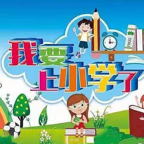 白璧镇张家庄中心小学2022年秋季一年级招生公告