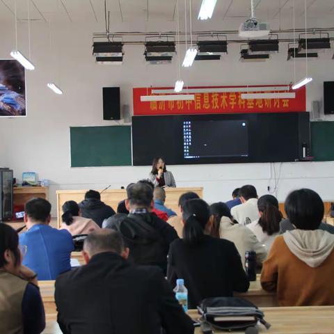 临沂市信息技术学科基地专题研讨会