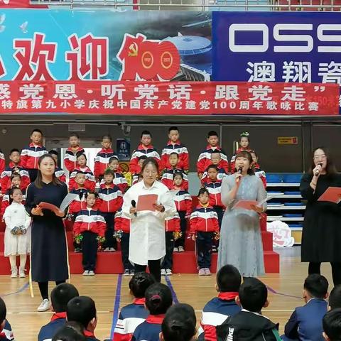 “感党恩，听党话，跟党走”——达拉特旗第九小学庆祝中国共产党建党100周年校园合唱比赛圆满落下帷幕