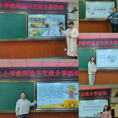 “书香润心灵，阅读促成长”读书交流活动