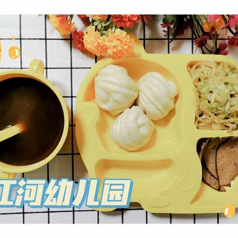 美好“食”光尽“膳”尽美——        江河幼儿园舌尖上的美食