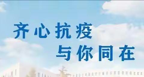 以“艺”战“疫”，美育浸心                —— 西门小学美术、书法组与你同在