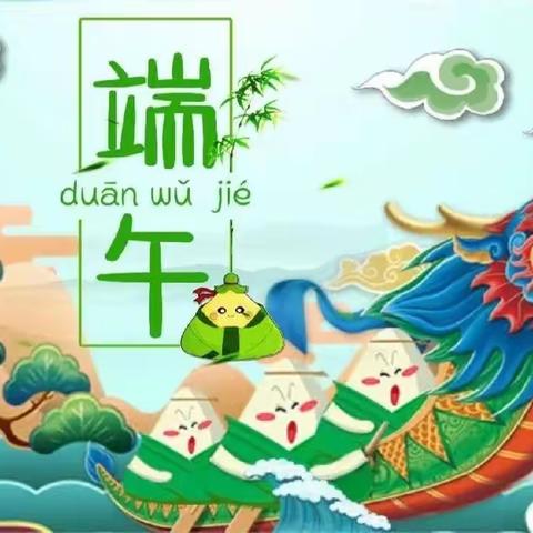 明德幼儿园端午节活动——浓情端午  浸润童心